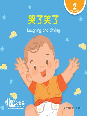 cover image of 哭了笑了 / Laughing and Crying